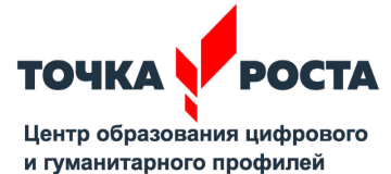 В МБОУ НШДС №16 "Точки роста" нет В МБОУ НШДС №16 "Точки роста" нет.