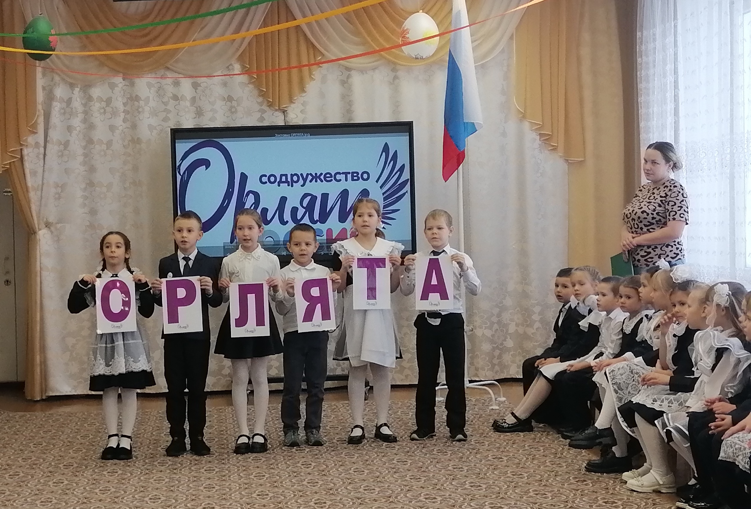 Посвящение в "Орлята России".